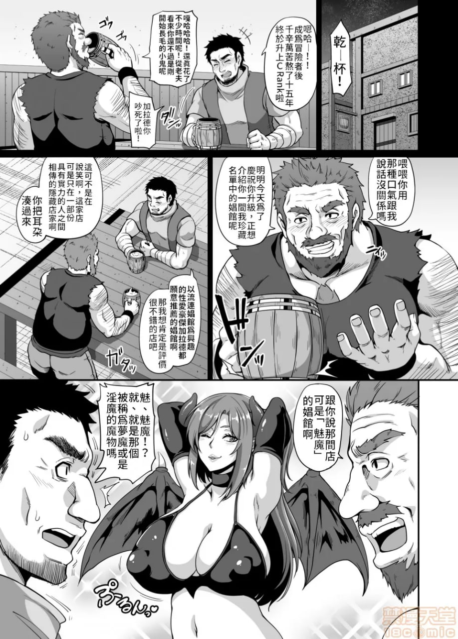 魅魔召唤 第3页