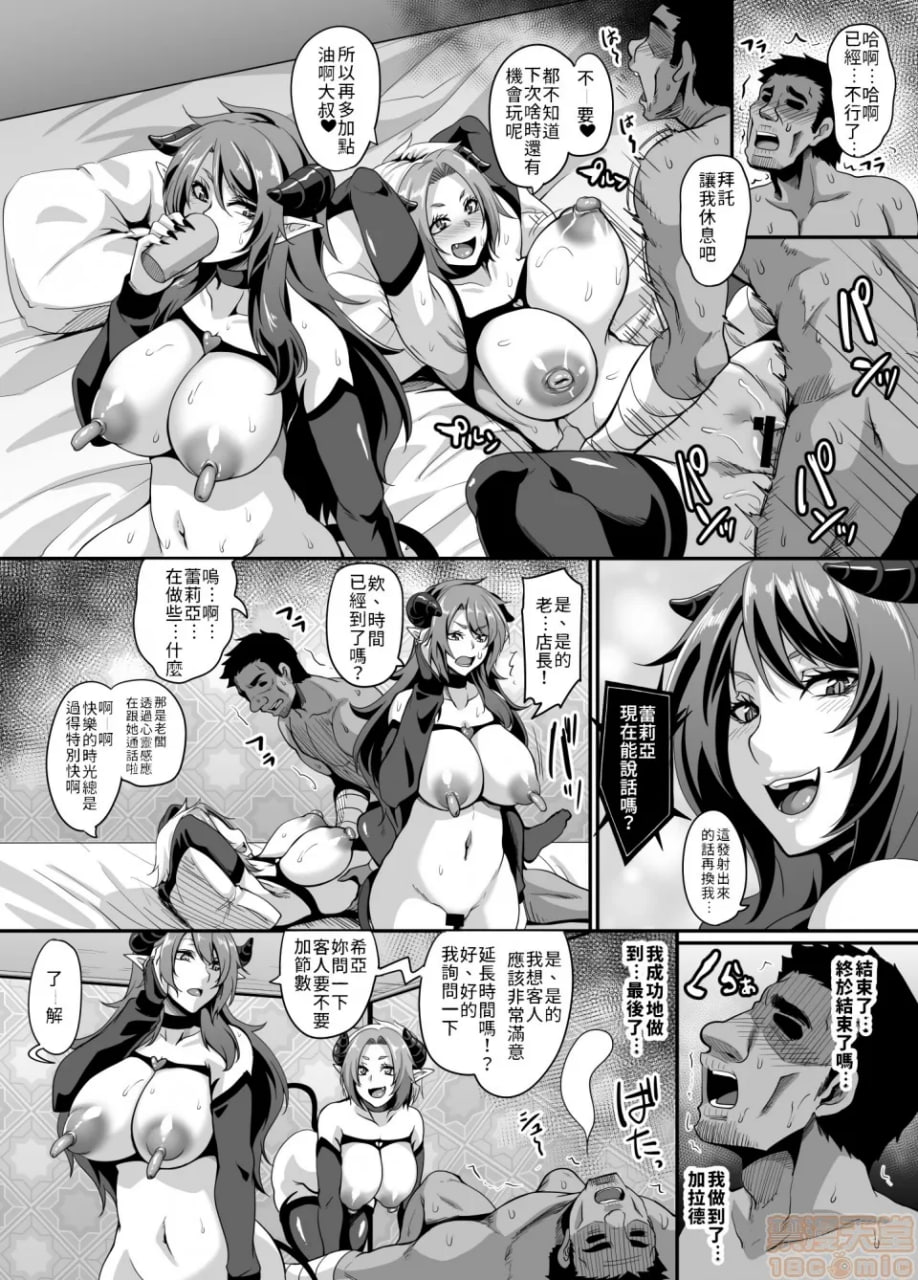 魅魔召唤 第30页