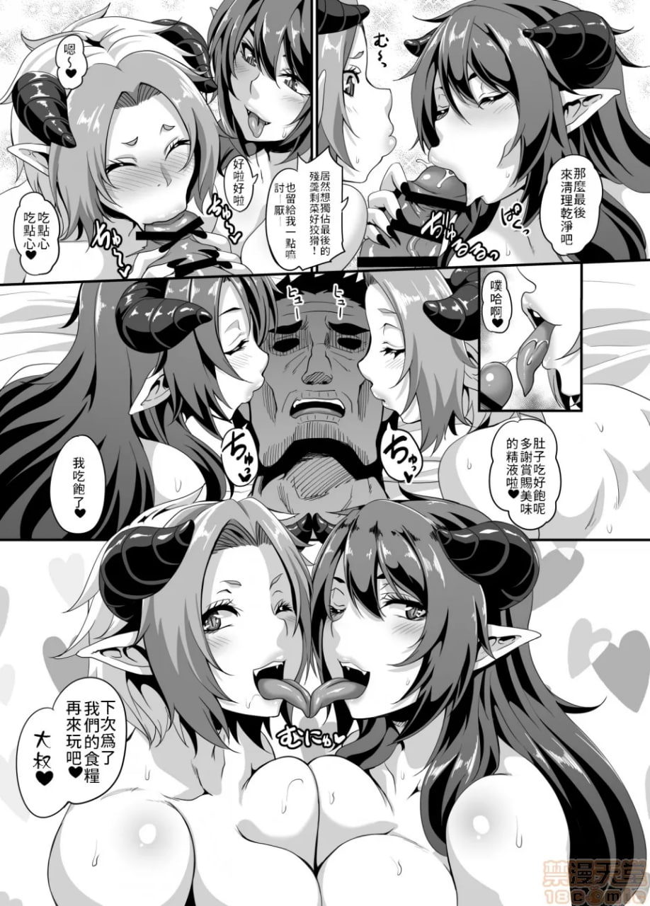 魅魔召唤 第37页