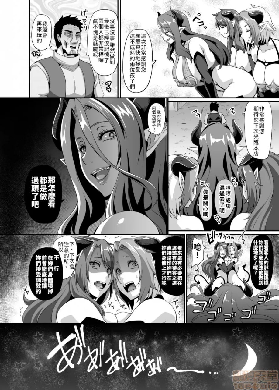 魅魔召唤 第38页