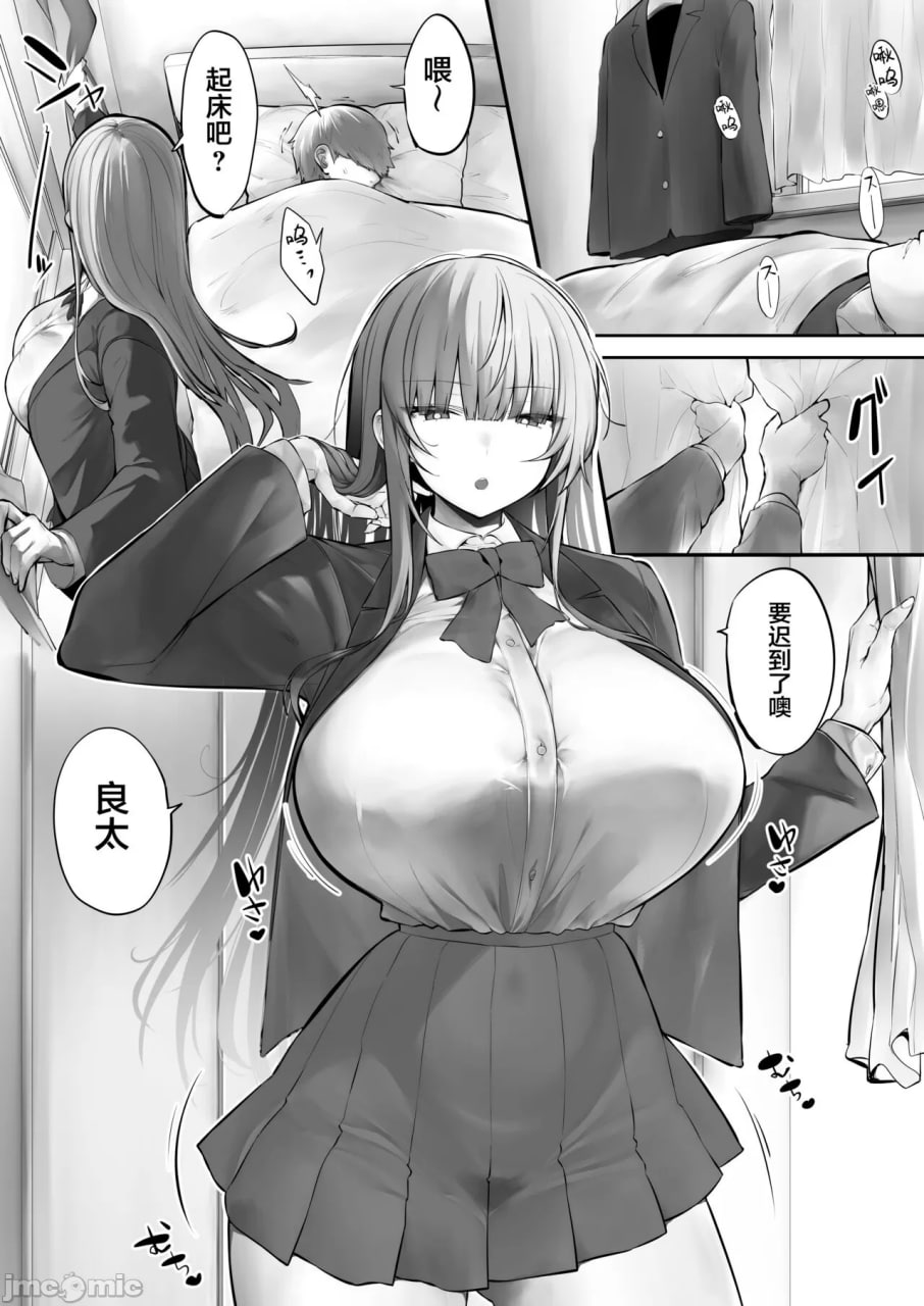 被义兄寝取而堕落的椿 第2页