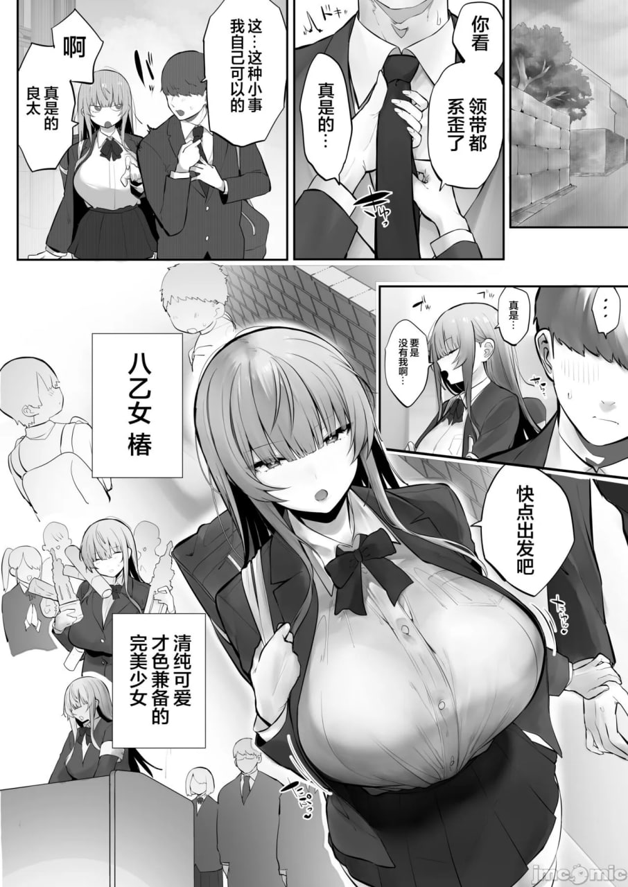 被义兄寝取而堕落的椿 第3页
