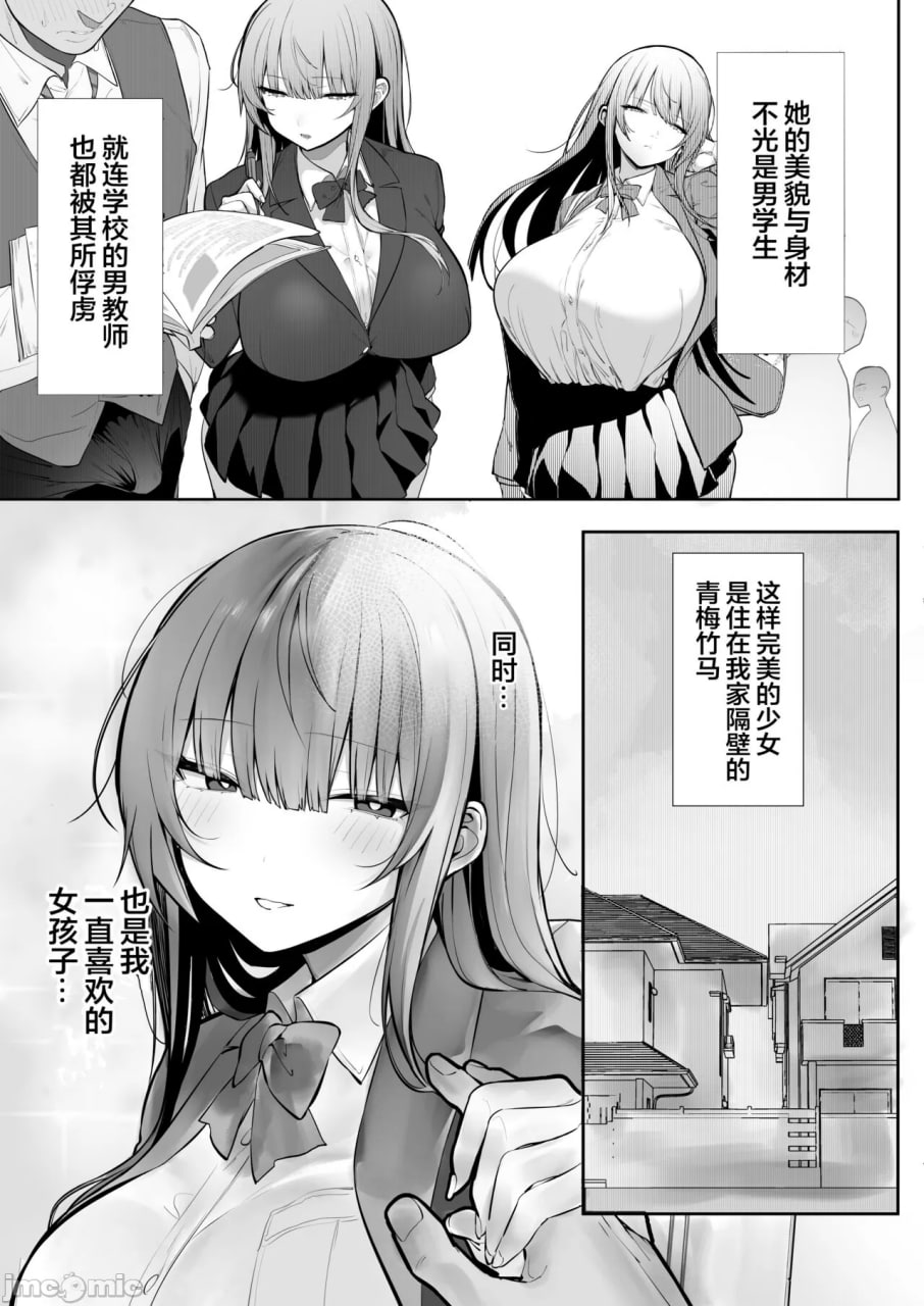被义兄寝取而堕落的椿 第4页