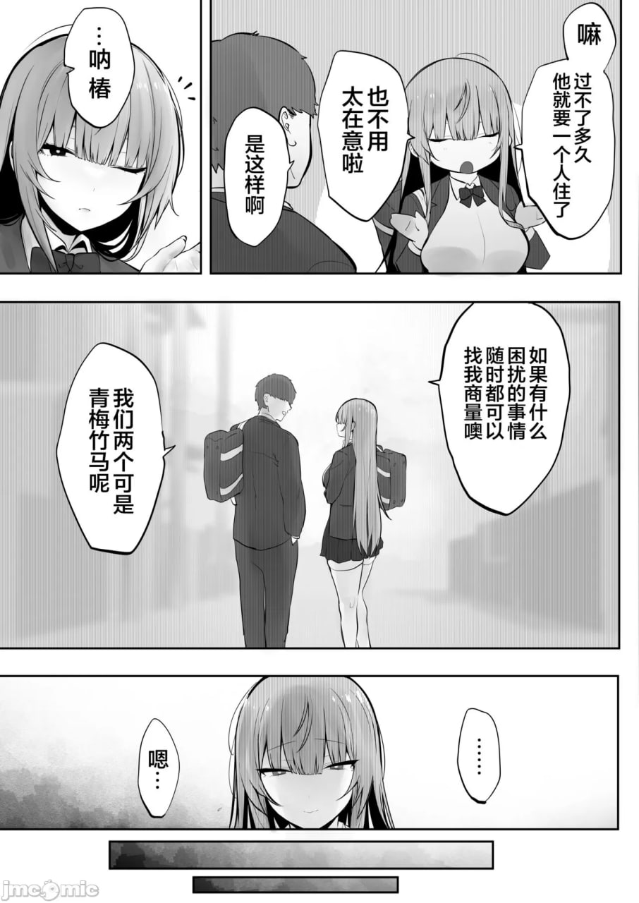 被义兄寝取而堕落的椿 第6页