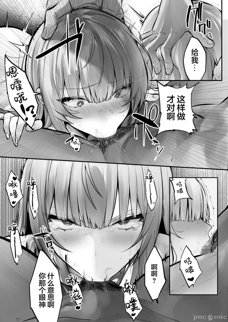 被义兄寝取而堕落的椿 第8页