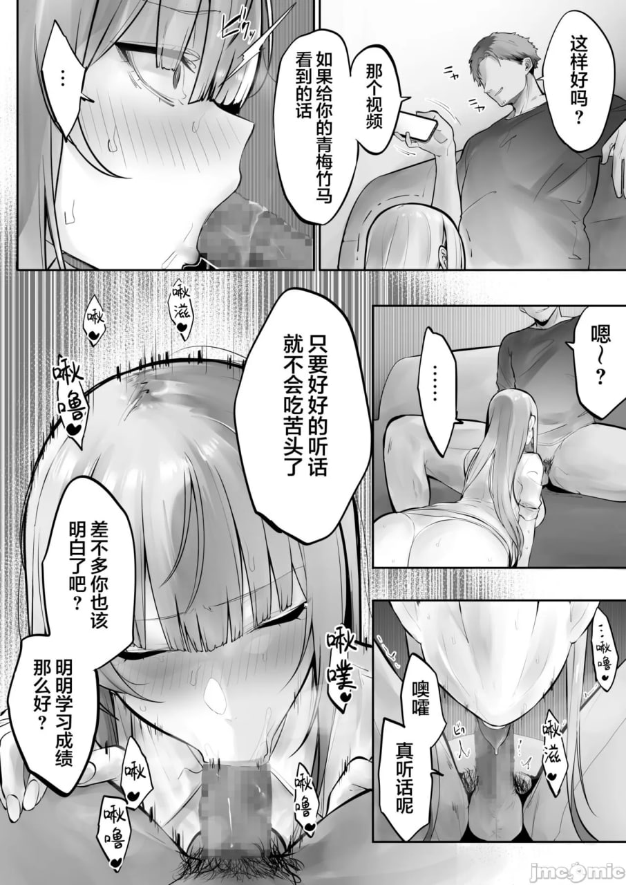 被义兄寝取而堕落的椿 第9页