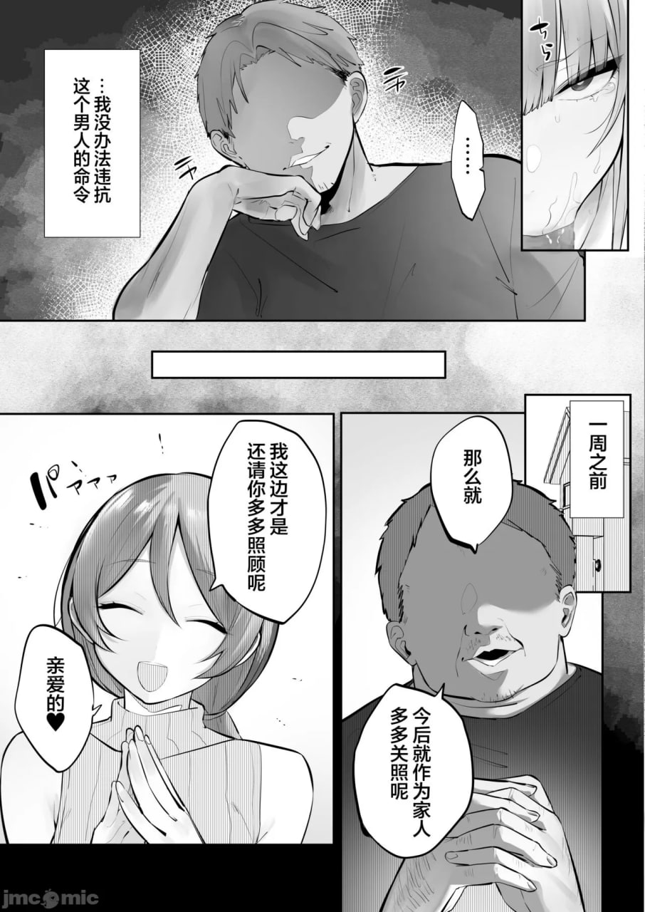 被义兄寝取而堕落的椿 第10页