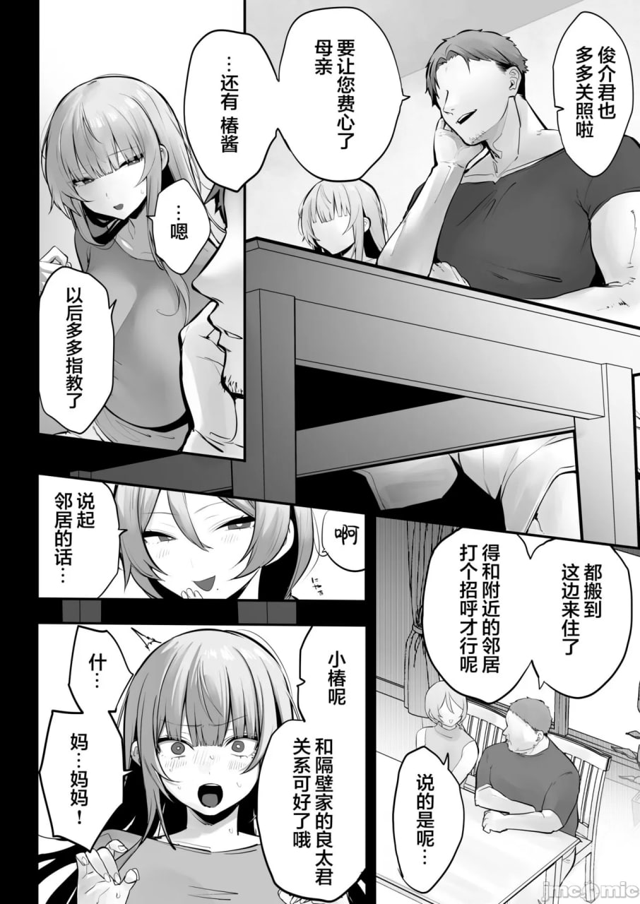 被义兄寝取而堕落的椿 第11页