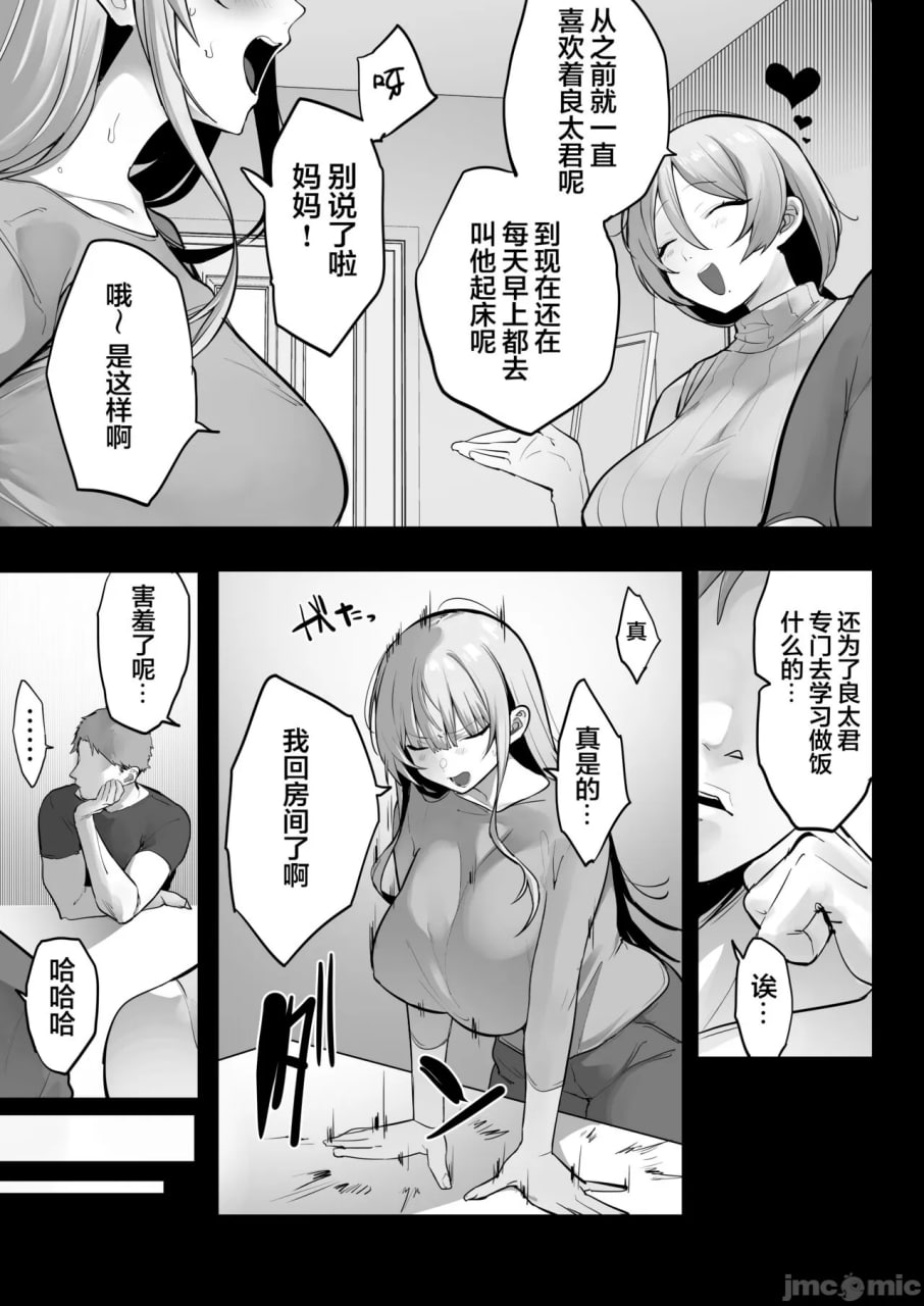被义兄寝取而堕落的椿 第12页