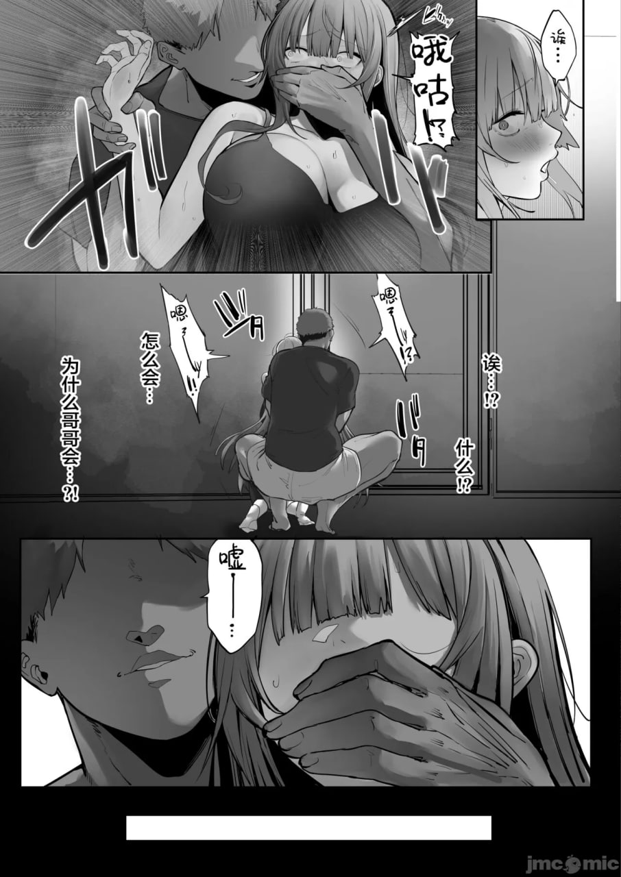 被义兄寝取而堕落的椿 第18页