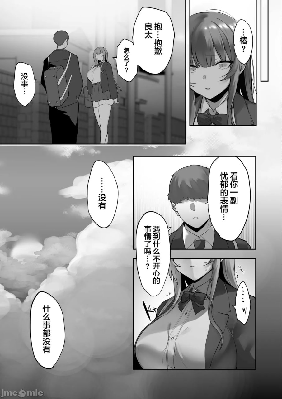 被义兄寝取而堕落的椿 第26页