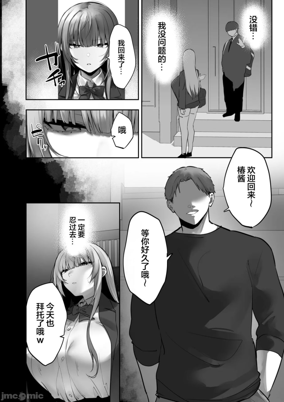 被义兄寝取而堕落的椿 第27页