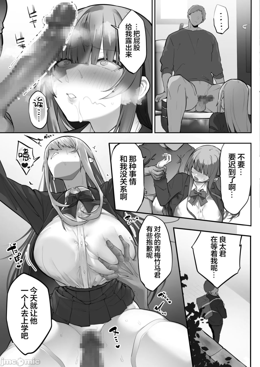 被义兄寝取而堕落的椿 第38页