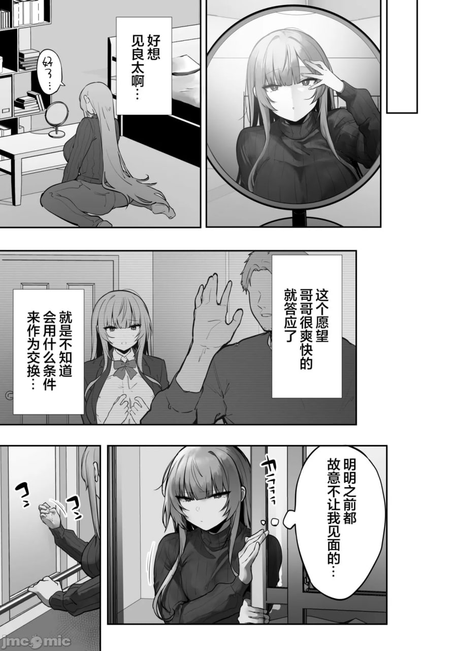 被义兄寝取而堕落的椿 第42页