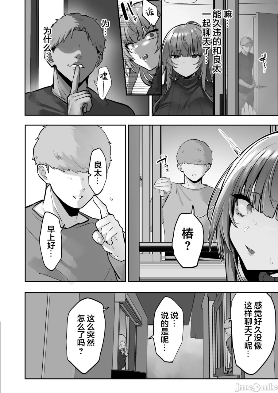 被义兄寝取而堕落的椿 第43页