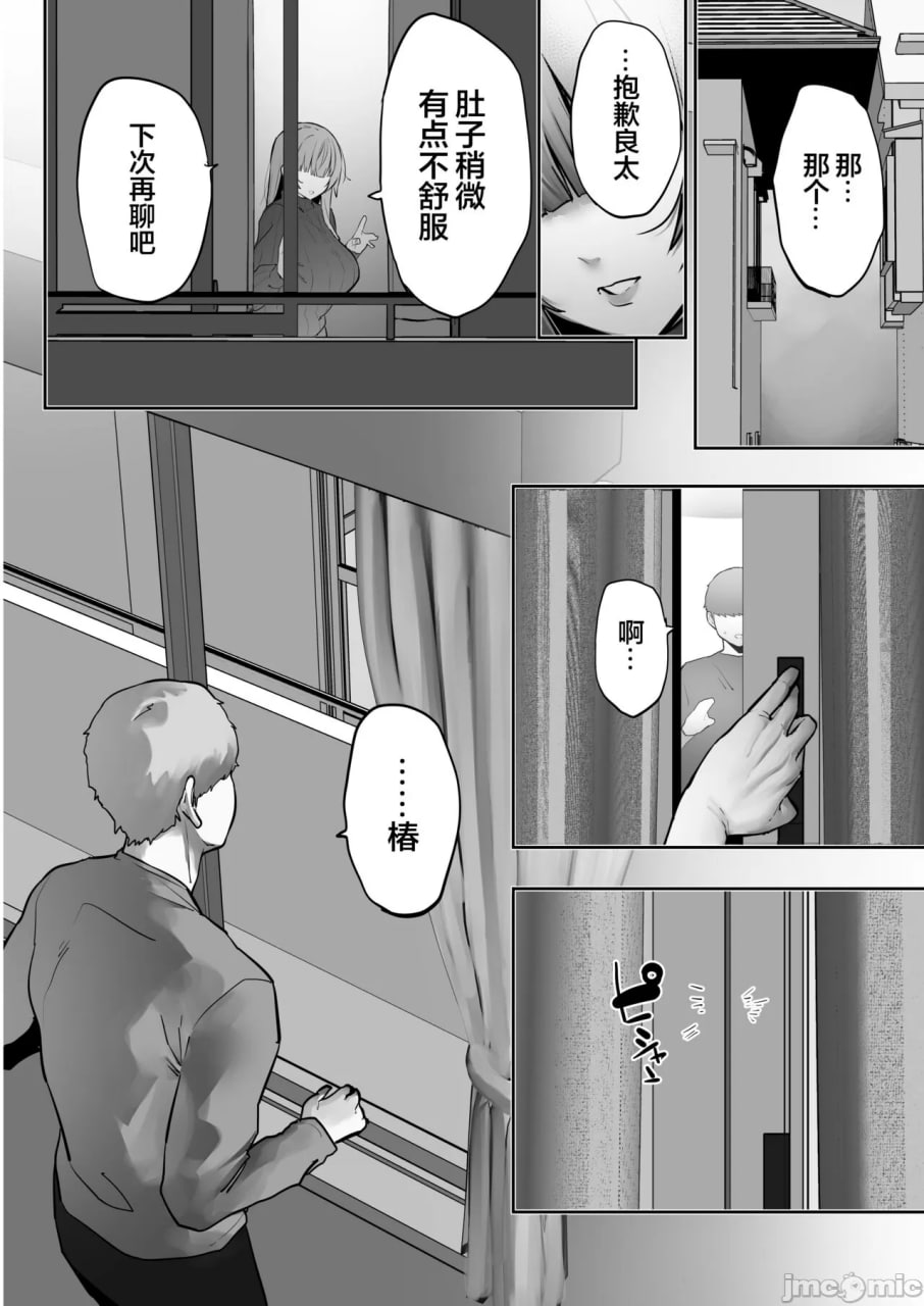 被义兄寝取而堕落的椿 第47页