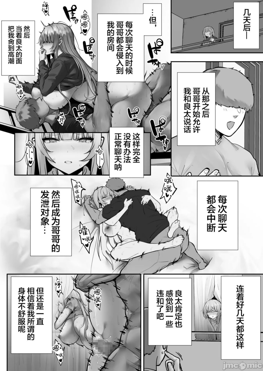 被义兄寝取而堕落的椿 第49页