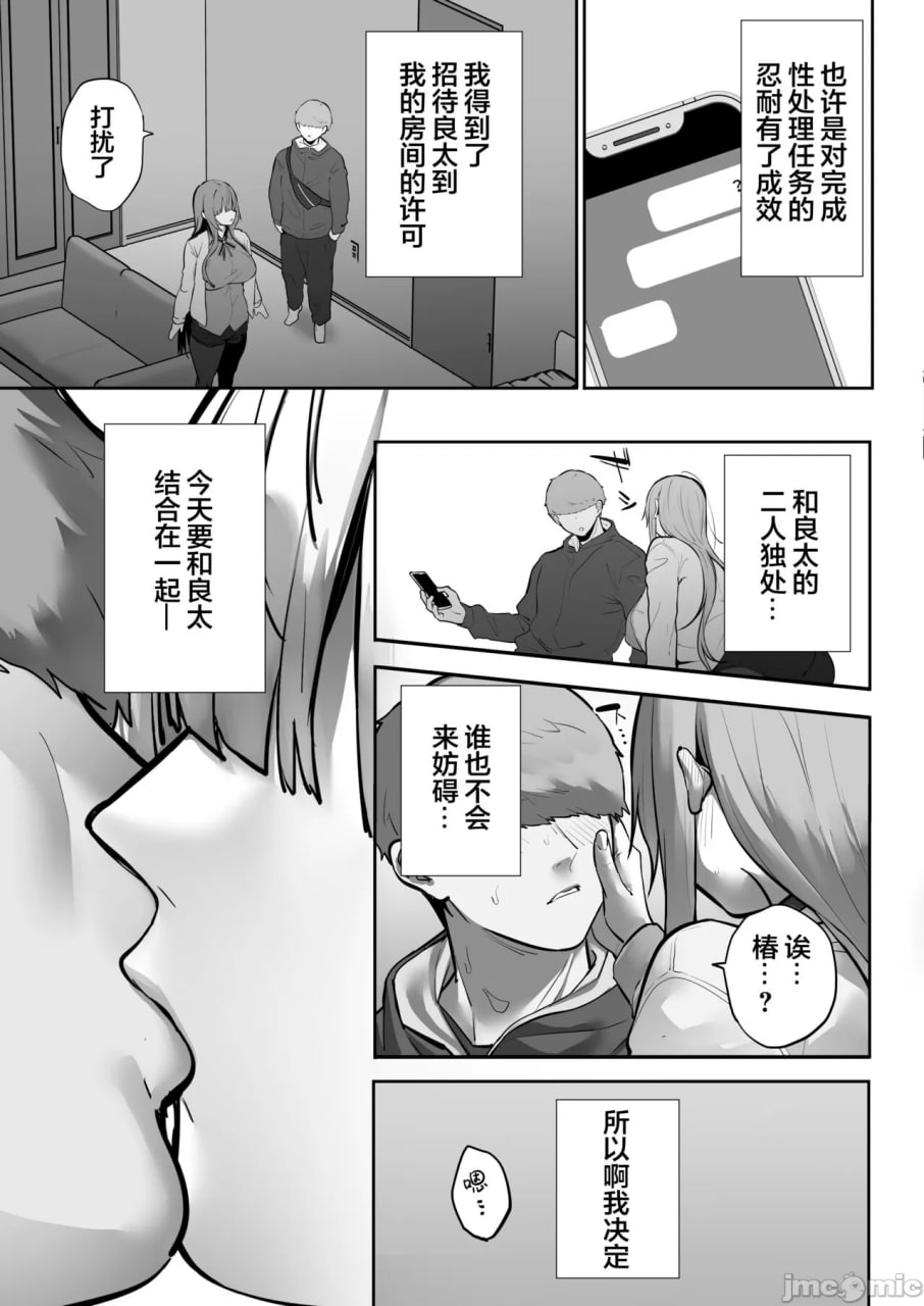 被义兄寝取而堕落的椿 第50页