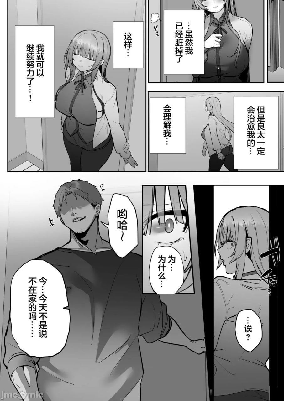 被义兄寝取而堕落的椿 第51页