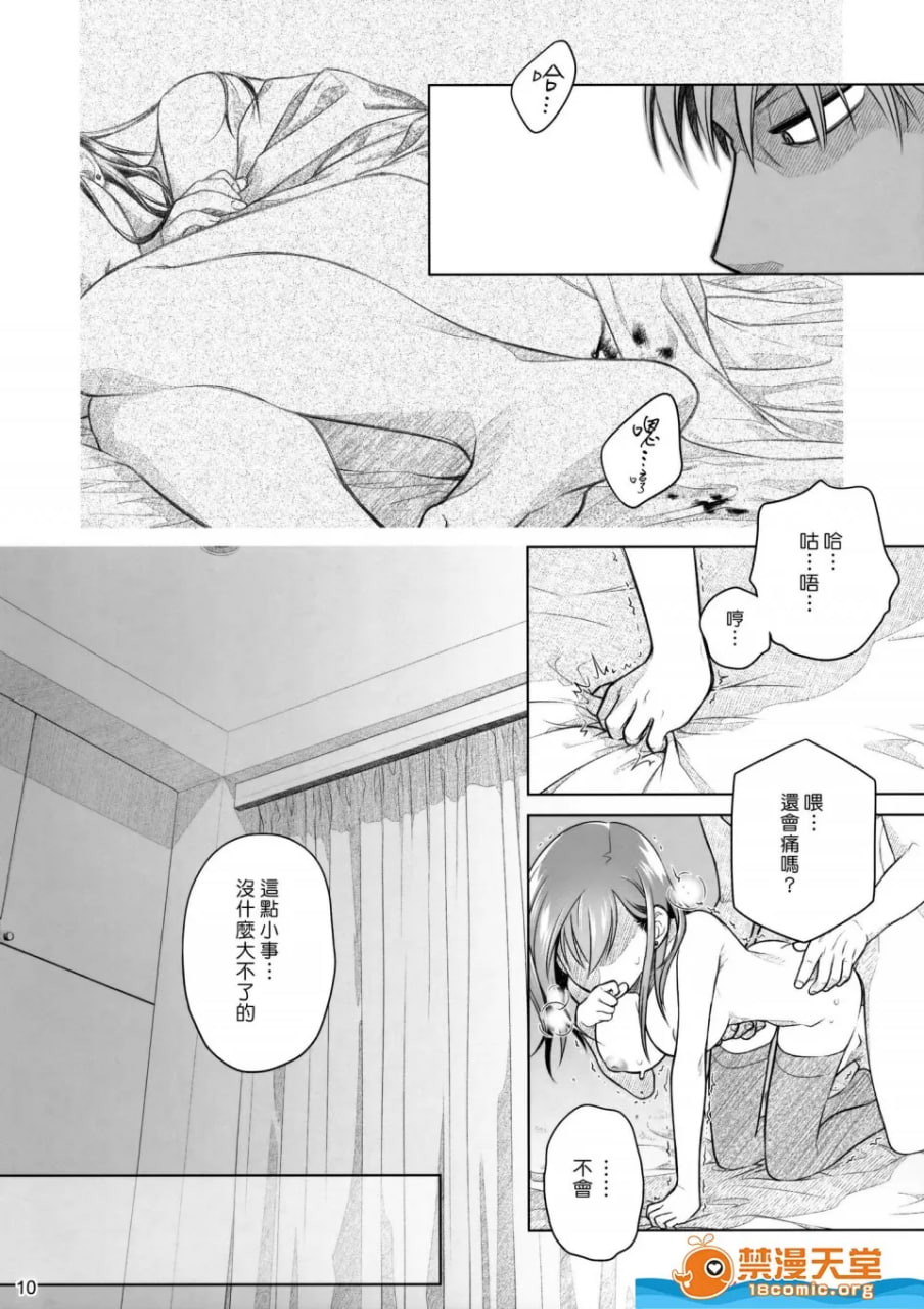 与我同在 脆弱S 第9页