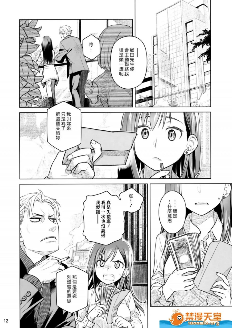 与我同在 脆弱S 第11页