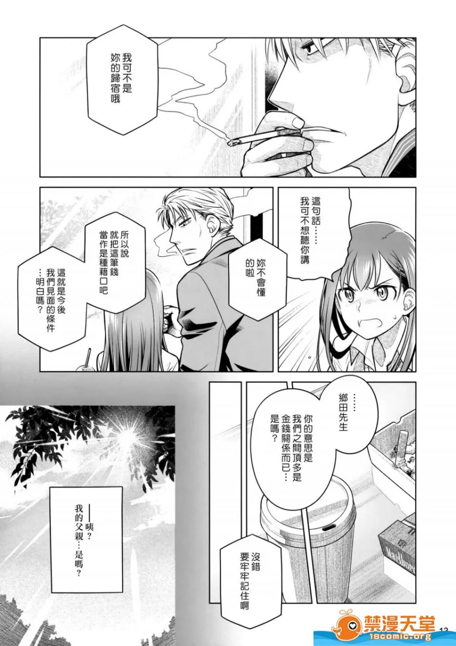 与我同在 脆弱S 第12页