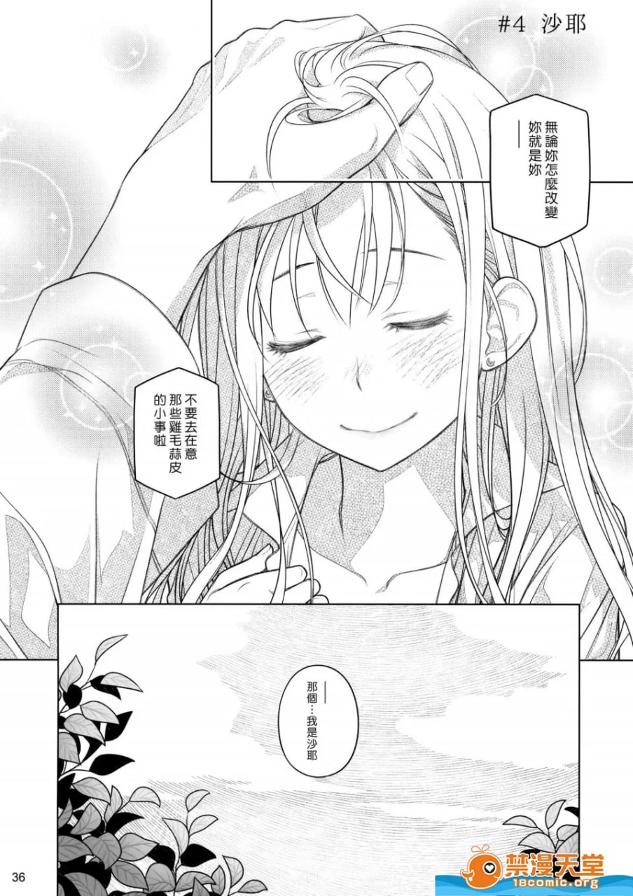 与我同在 脆弱S 第35页