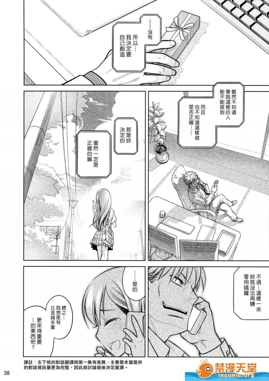 与我同在 脆弱S 第37页
