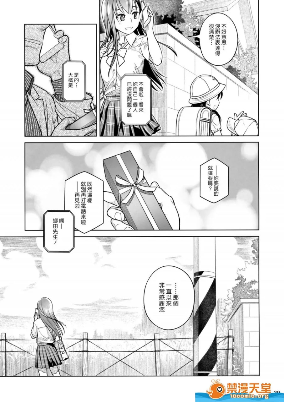 与我同在 脆弱S 第38页