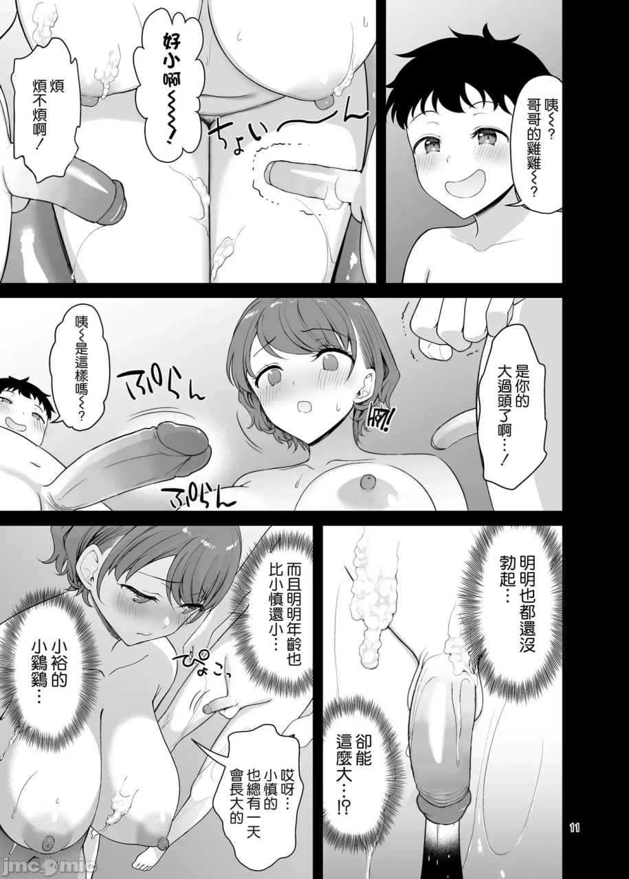 我妈妈只在弟弟面前才会变得那么淫荡 第12页