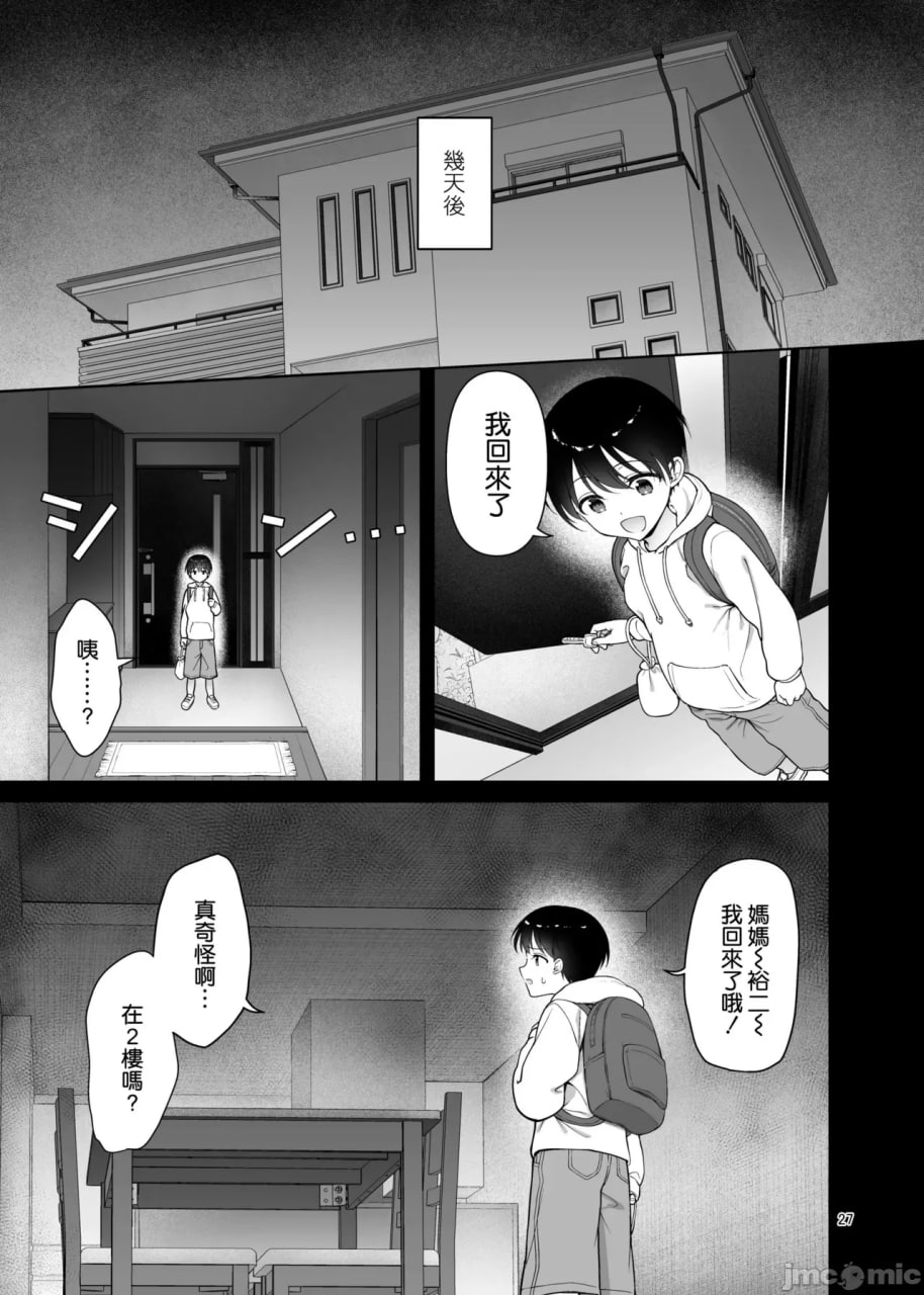 我妈妈只在弟弟面前才会变得那么淫荡 第28页