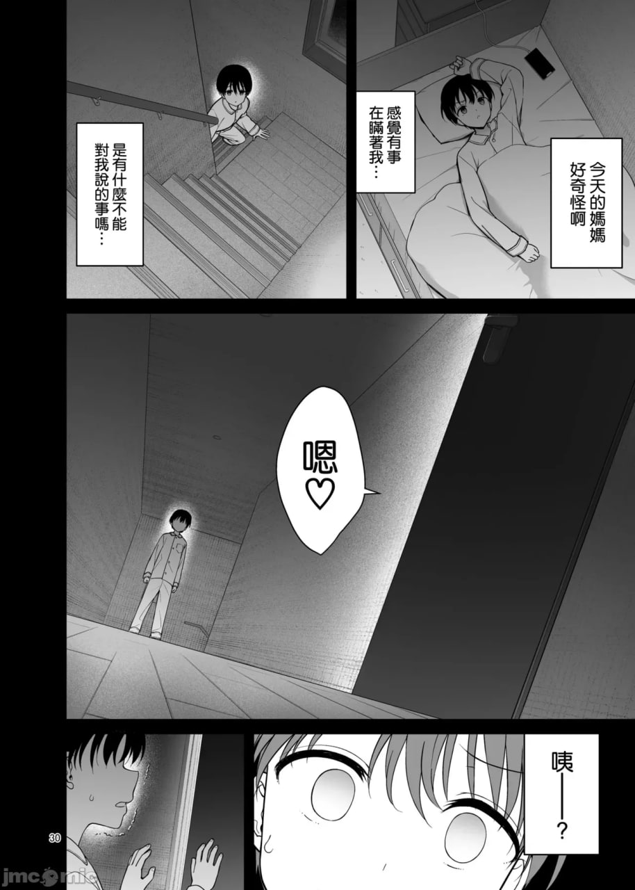 我妈妈只在弟弟面前才会变得那么淫荡 第31页