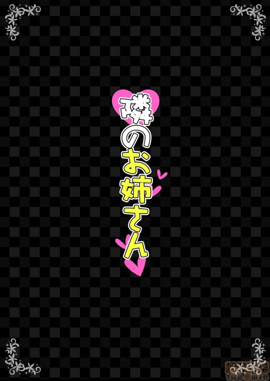 隔壁家的大姐姐 第2页