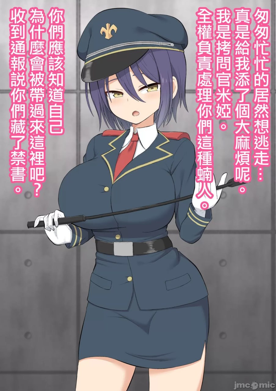 拷问官米娅 第3页