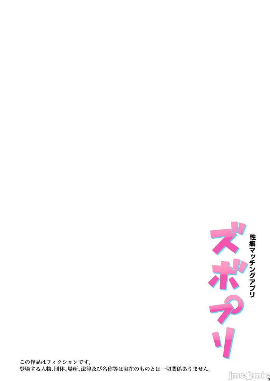 性癖匹配APP ズボプリ 第3页