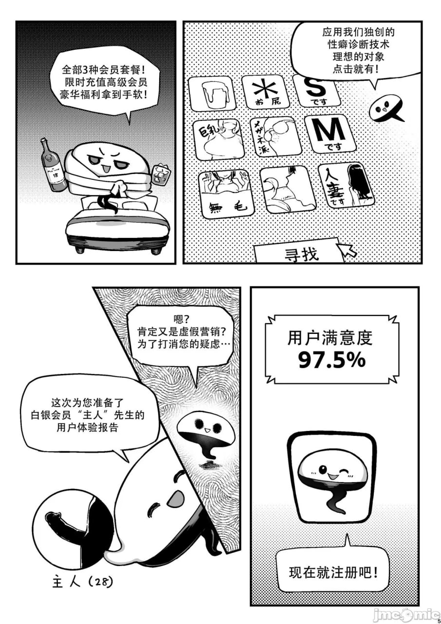 性癖匹配APP ズボプリ 第5页