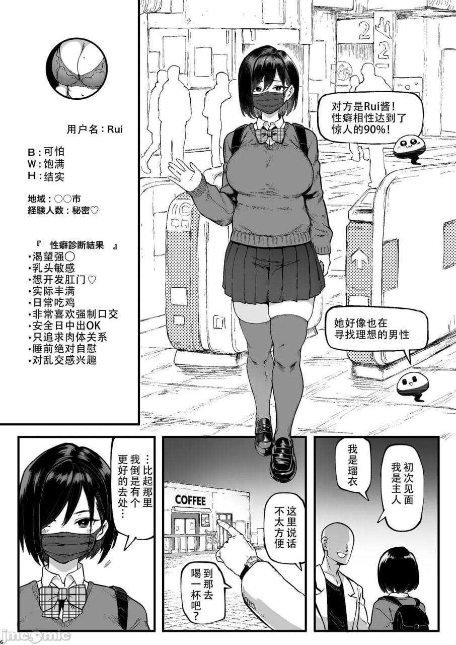 性癖匹配APP ズボプリ 第6页