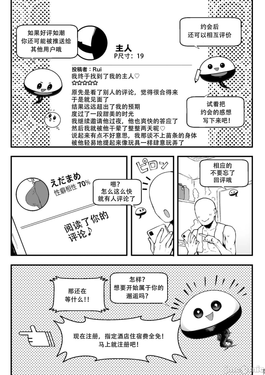 性癖匹配APP ズボプリ 第27页