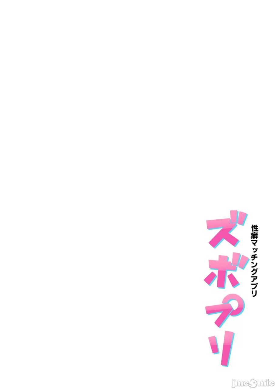 性癖匹配APP ズボプリ 第45页