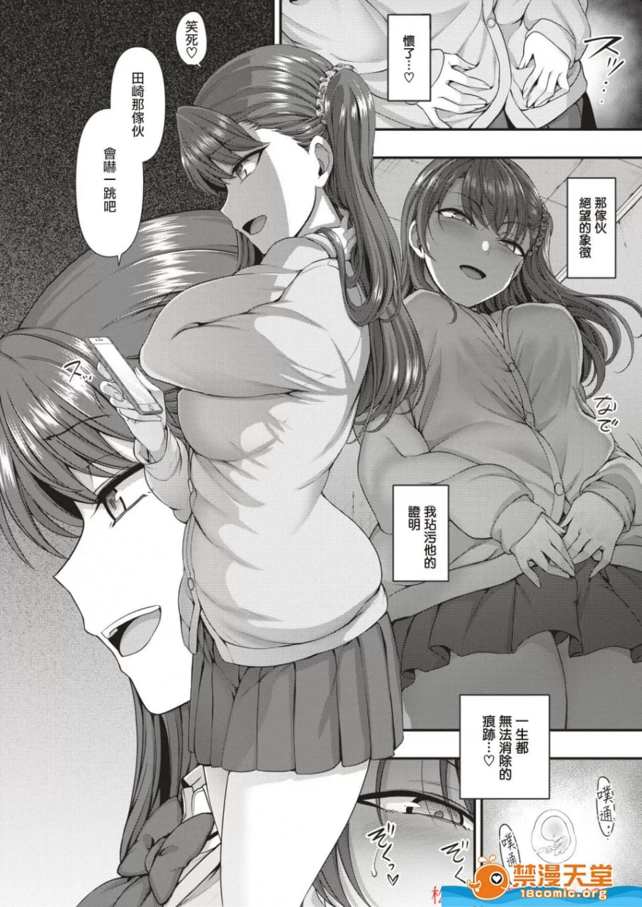 被欺负～复仇催眠6 第4页