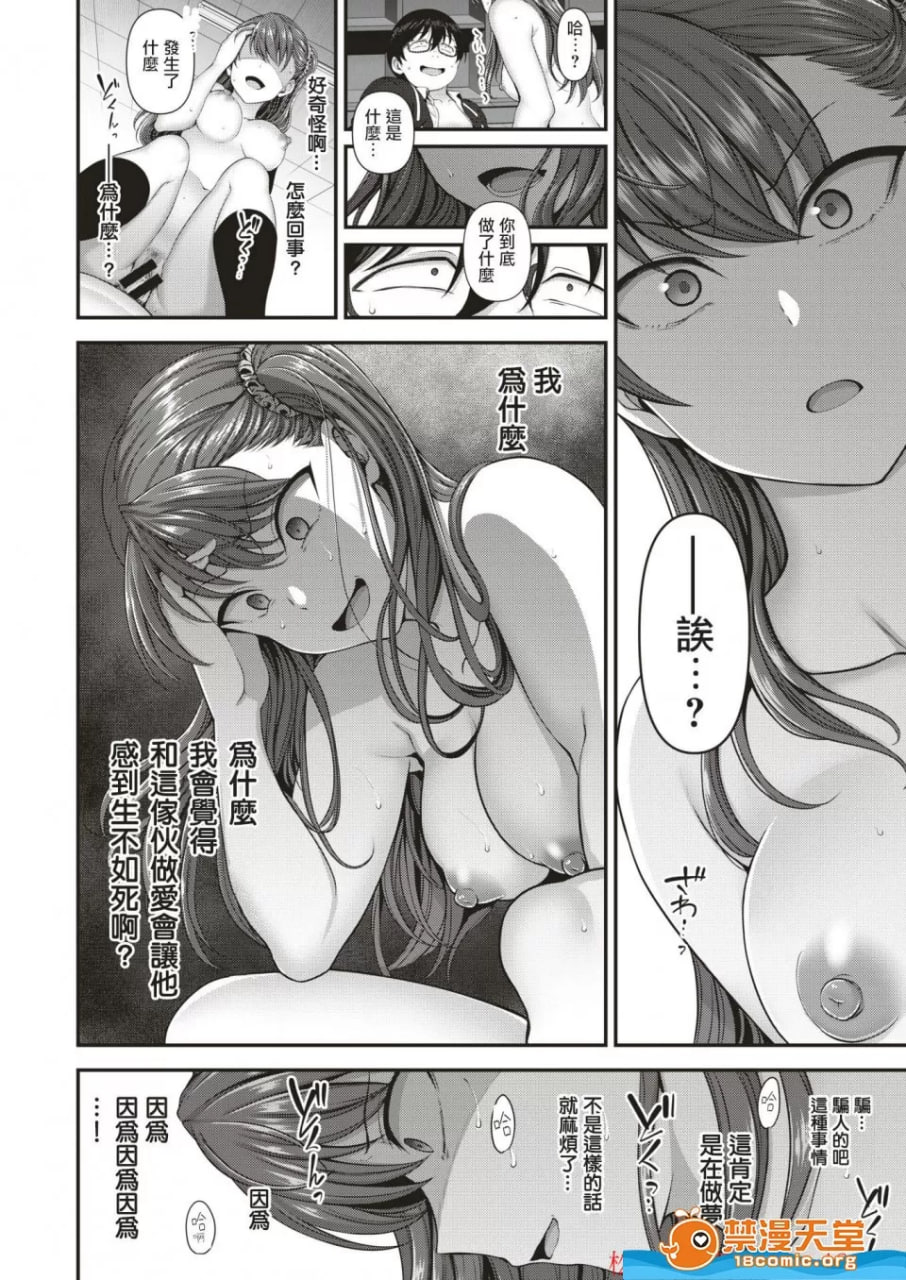 被欺负～复仇催眠6 第18页
