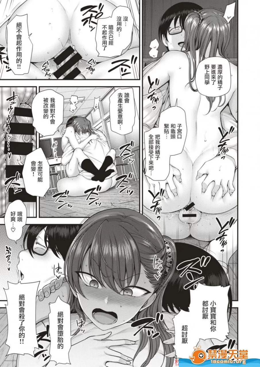 被欺负～复仇催眠6 第29页