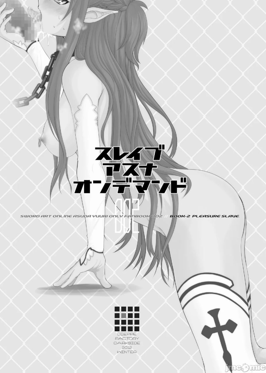 奴隶亚丝娜按需 第2页