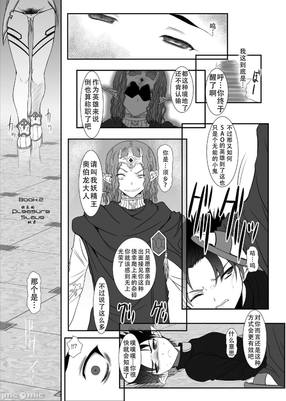 奴隶亚丝娜按需 第8页