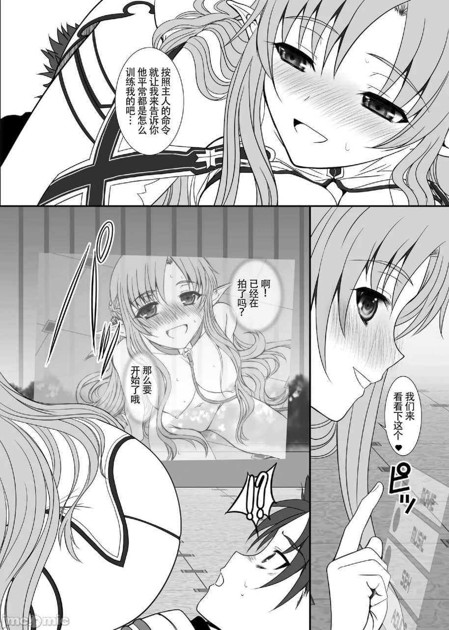 奴隶亚丝娜按需 第13页