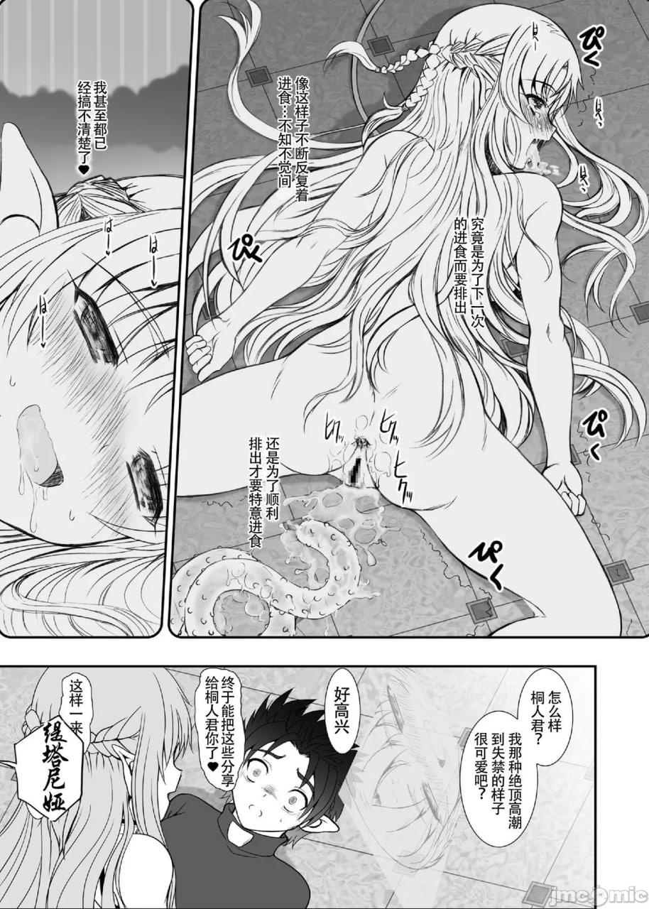 奴隶亚丝娜按需 第18页