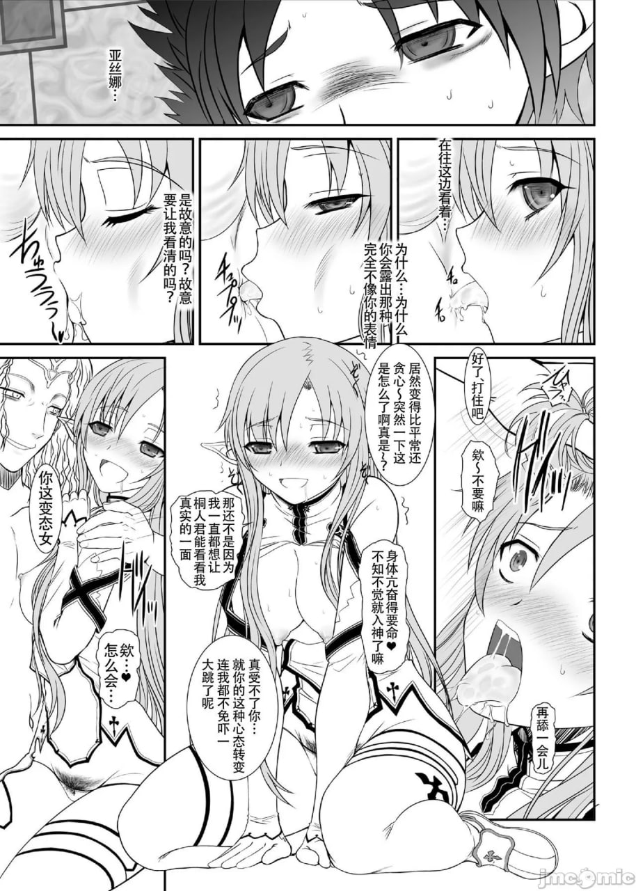 奴隶亚丝娜按需 第22页
