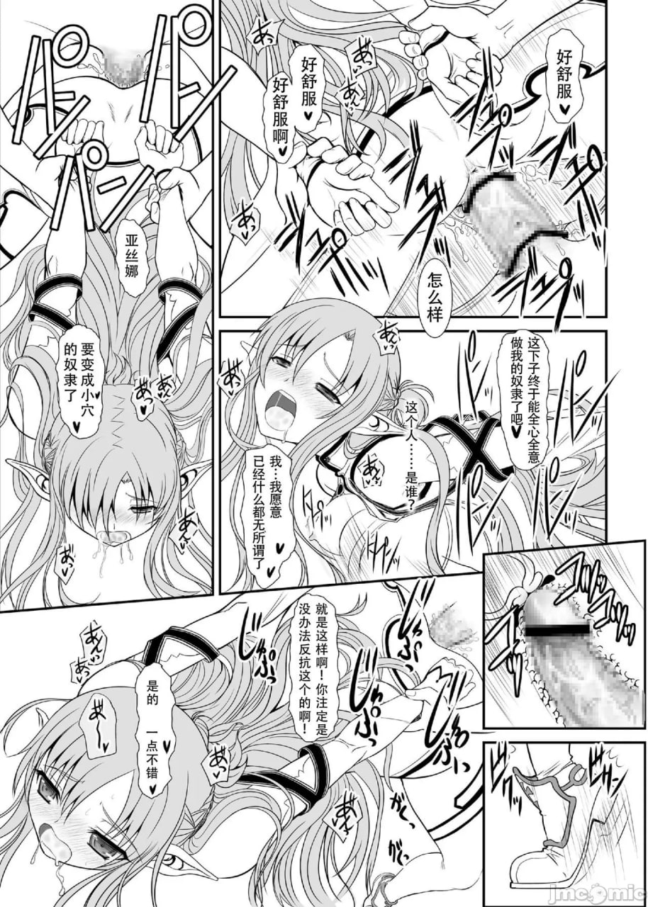 奴隶亚丝娜按需 第32页
