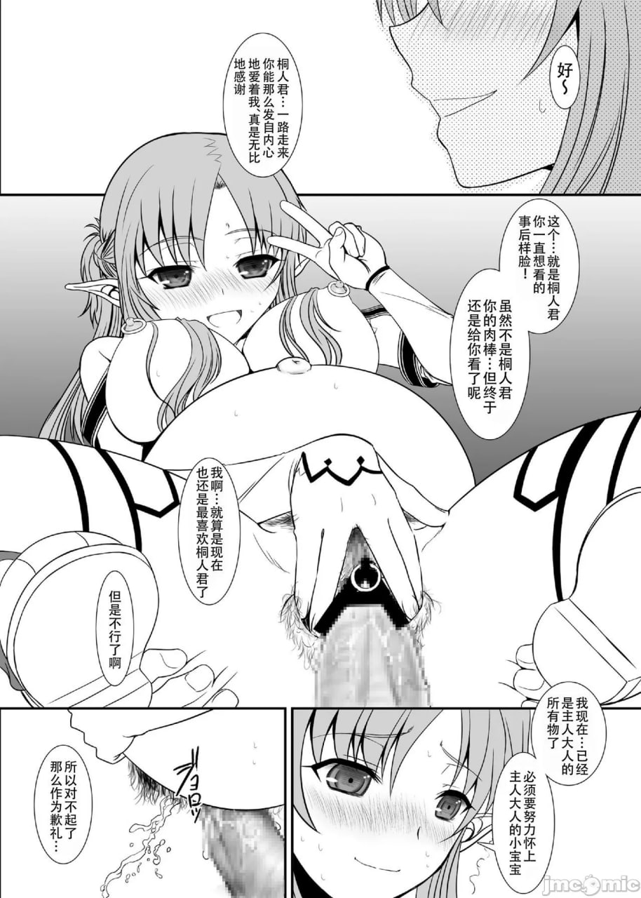 奴隶亚丝娜按需 第37页