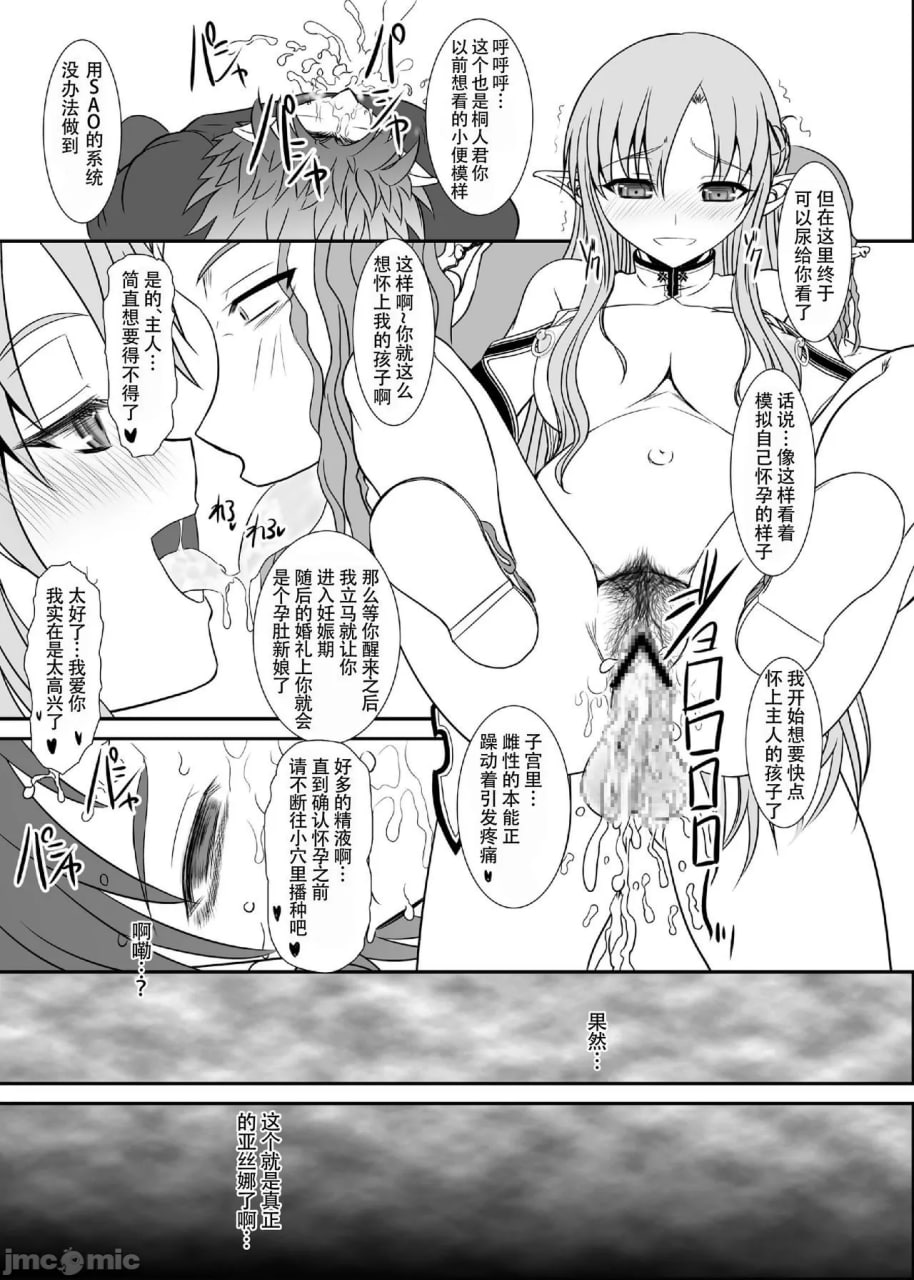 奴隶亚丝娜按需 第38页